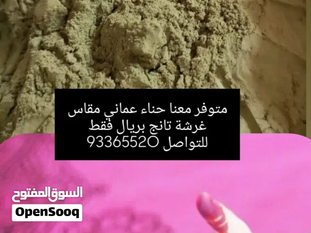 حناء عماني