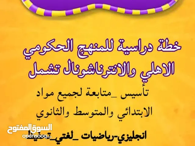 Elementary Teacher in Al Riyadh