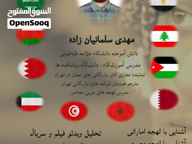 تدریس لغة عربية لغير الناطقين بها/ لغة فارسية للعرب