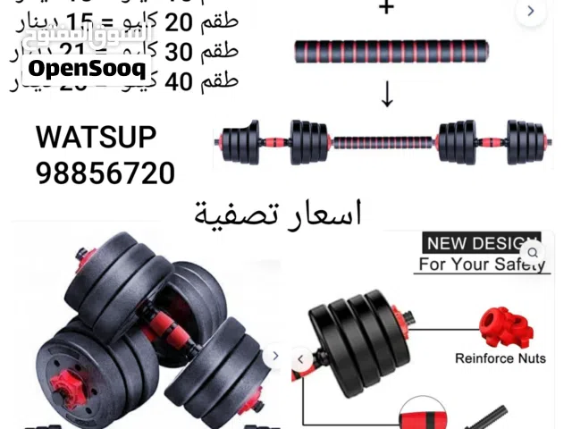أطقم دمبلز مع اكستنشن بار جديد  + بنش يتصفط رفع أثقال وتمارين رياضيه جديد بسعر التصفيه الاسعار بالصو