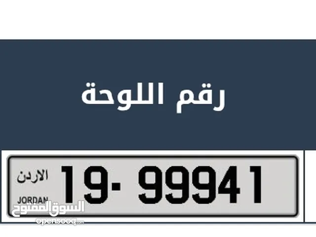 نمره مميزه وجميله للبيع