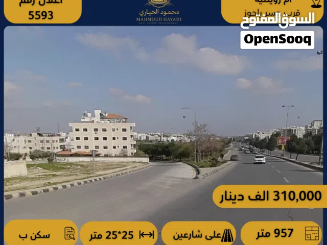Residential Land for Sale in Amman Umm Zuwaytinah