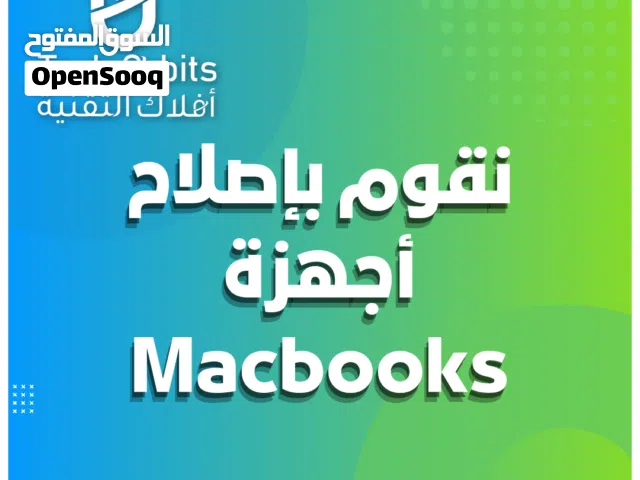 إصلاح أجهزة MacBooks بأسعار تنافسية