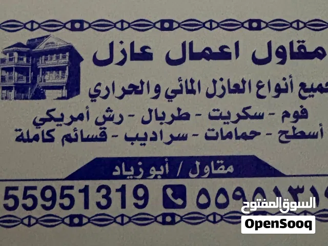 تنفيذ جميع انواع العزل