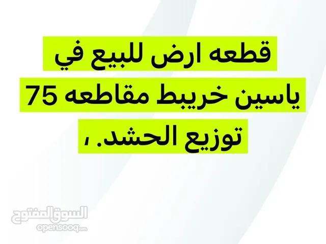 قطعه ارض للبيع توزيع الحشد خلف ياسين خريبط