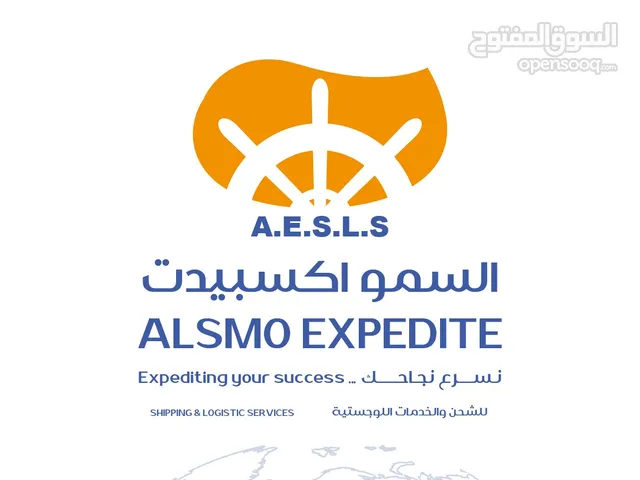 مكتب السمو إكسبديت لخدمات الشحن والتخليص