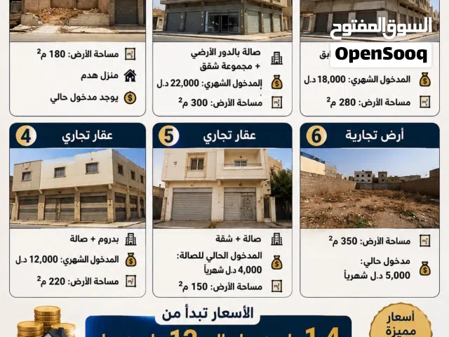 عروض تجارية للبيع