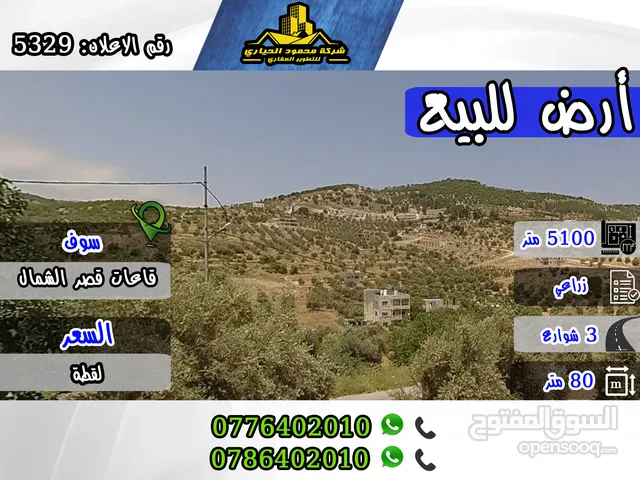 Farm Land for Sale in Jerash Soof