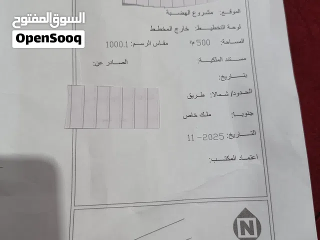 قطع ارض للبيع في مشروع الهضبه مقابل شيل الشراره