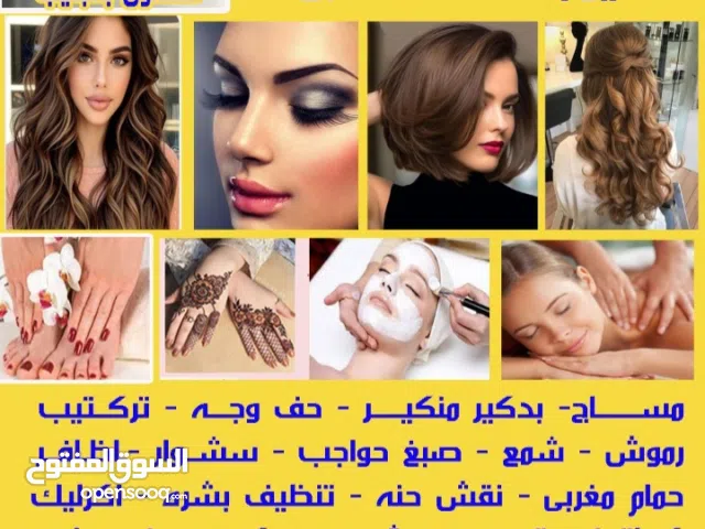 صالون لافندر  يوجد خدمه منازل