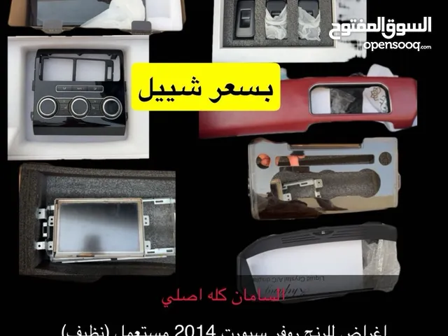 قطع داخلية للرنج روفر سبورت