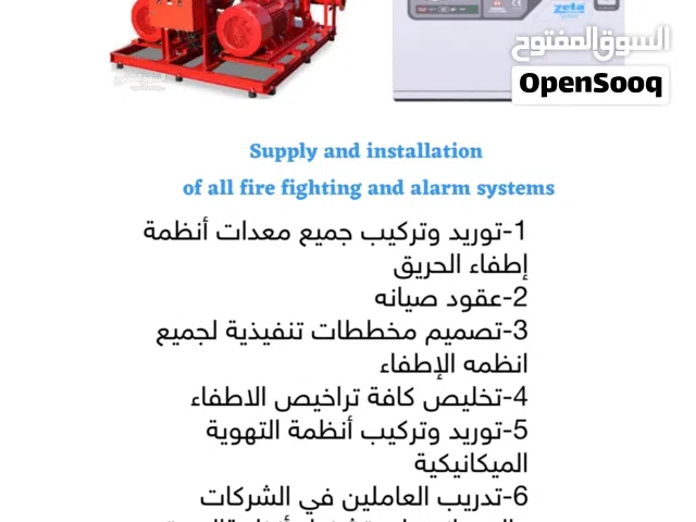 مهندس مقاول أنظمة إطفاء حريق وصيانة كهرباء تدريب العاملين في الشركات والمصانع علي تشغيل أنظمةالحريق
