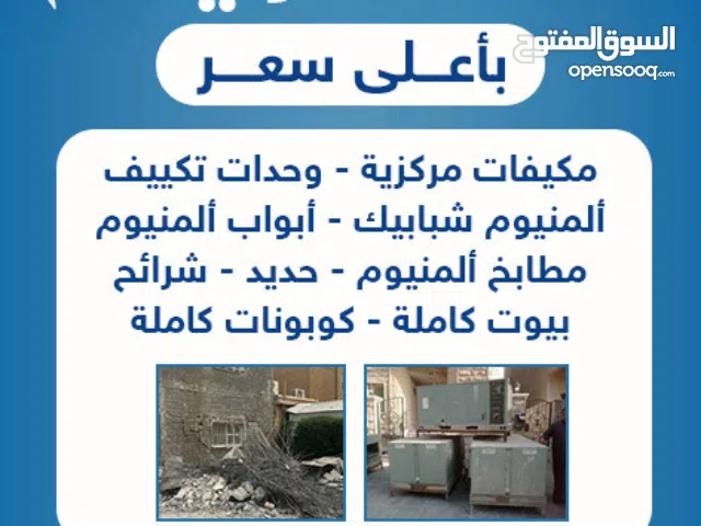 نشتري مكيفات مركزية وحدات حديد سكراب