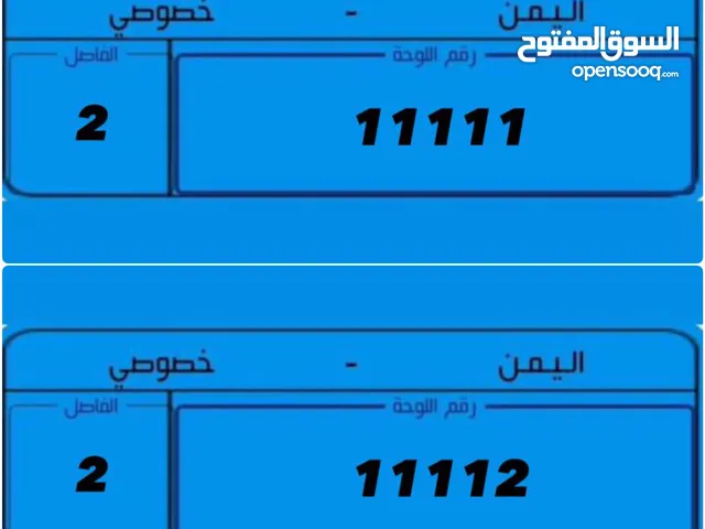 شيخ الارقم المميزة