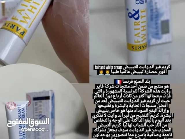 كريم فير آند وايت للتبييض fair and white cream أقوى عصارة تبييض عالمياً طبيا بلد الصنع