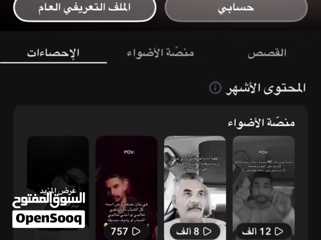 حساب سناب للبيع او تبادل بحساب تيك توك