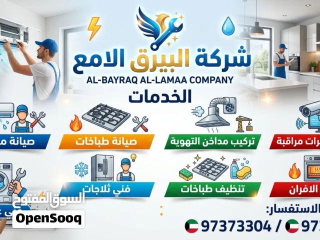 تنظيف طباخات تصليح الافران
