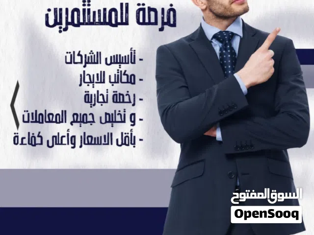 مكاتب للإيجار لتجديد الرخص التجارية