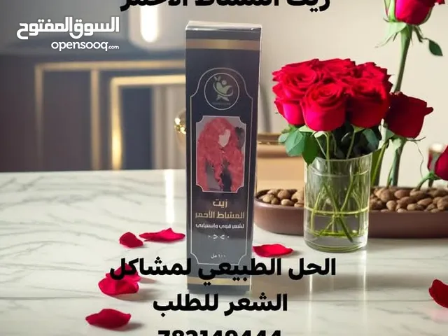 زيت المشاط الاحمر