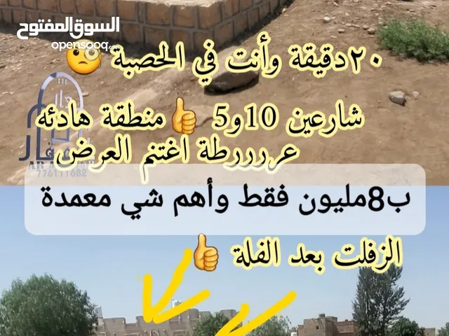 Residential Land for Sale in Sana'a Other