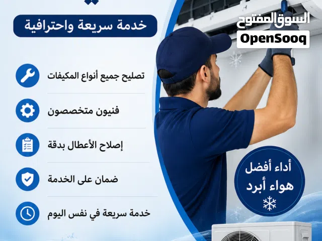 صيانة وتركيب المكيفات والثلاجات  هل المكيف لا يبرد جيدًا؟ هل يوجد تهريب فريون أو عطل في الكمبرو