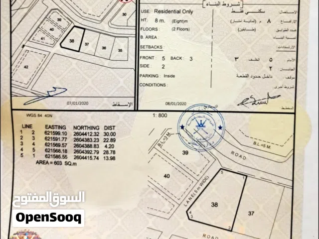 Residential Land for Sale in Muscat Seeb