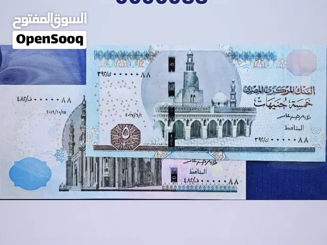 عملات بأرقام مميزة جدا وأسعار منافسة
