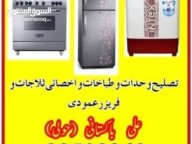 تصلیح غسالات طباخات وحدات واخصائی ثلاجات و فریزر عمودی بالمنزل