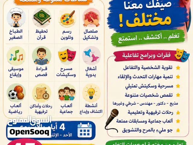نادي صيفي للأطفال تعلم واستمتع واستثمر في طفلك