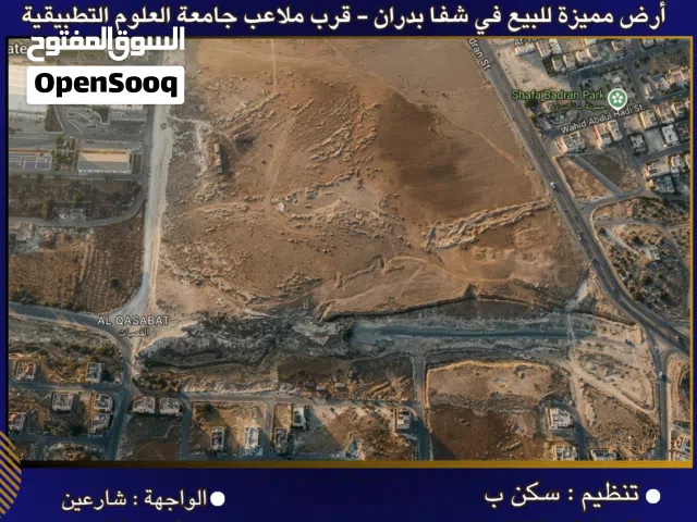 Residential Land for Sale in Amman Shafa Badran