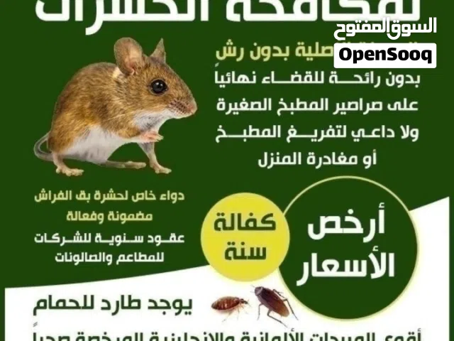 شركة حشرات مواد امنه ومرخصه صحيا من وزاره الصحه