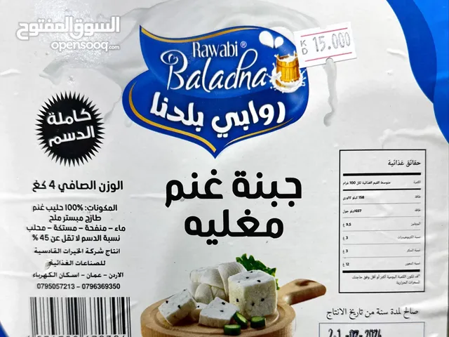 جبنة نابلسية أردنية