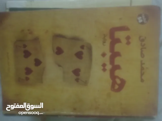 روايات و قصص
