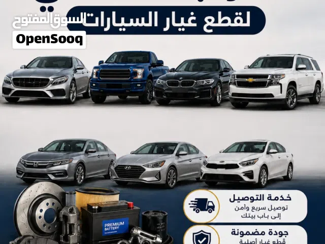 توفير جميع قطع غيار السيارات  مستعملة من سكراب السالمي  بجميع انواعها مع التوصيل