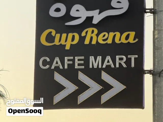 قارمة قهوة وكالة