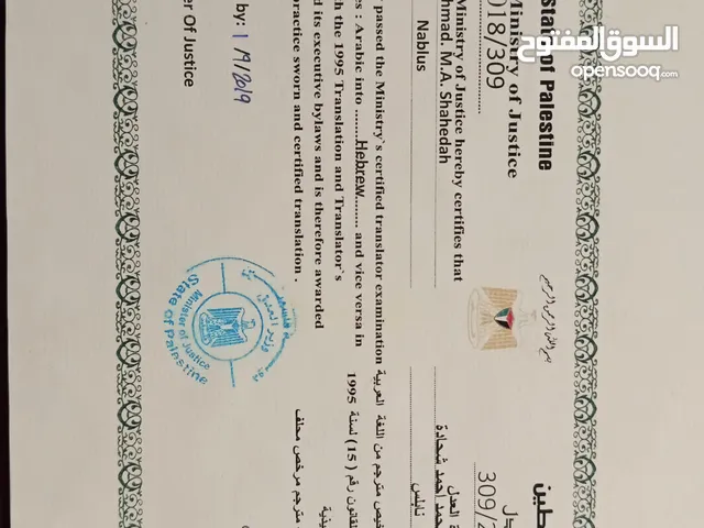 ترجمة قانونية لغة عبرية