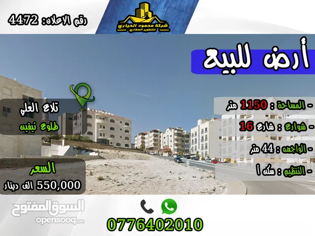 Residential Land for Sale in Amman Tla' Ali