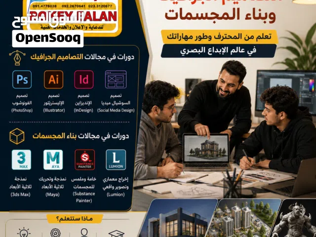 دورات تدريبية في مجال التصميم الجرافيك