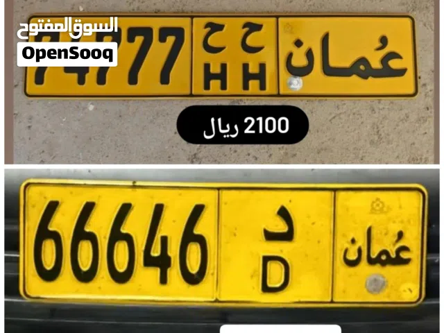 رقم خماسي للبيع 74777 رقم خماسي للبيع 66646