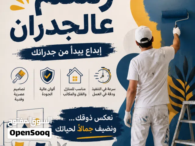 رسم جداريات فنية