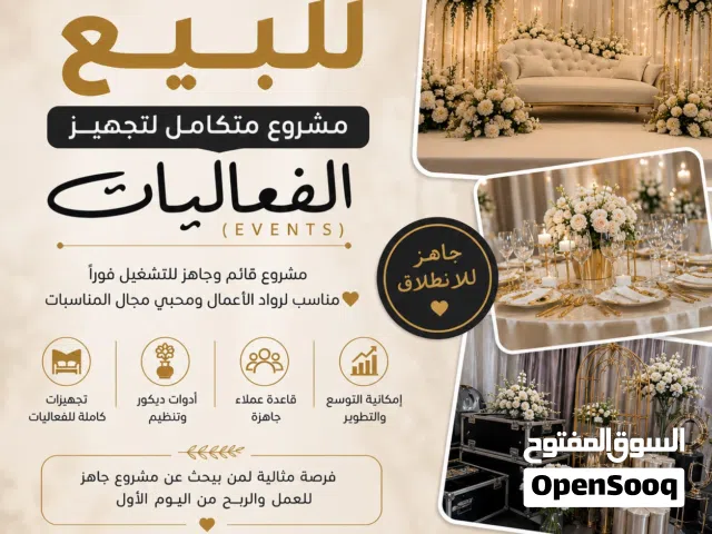 بيع مشروع تجهيز حفلات