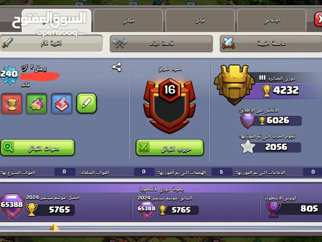حساب كلاش اوف كلانس تاون 16 شبه ماكس