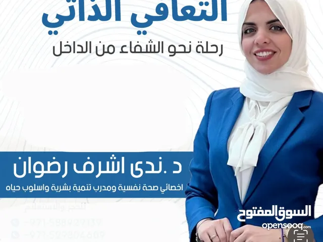 لايف كوتش صحة نفسية