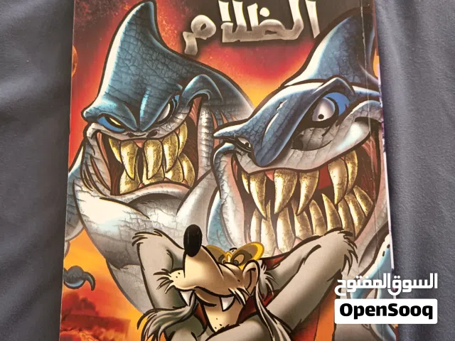 كتاب وحوش الظلام من دزني