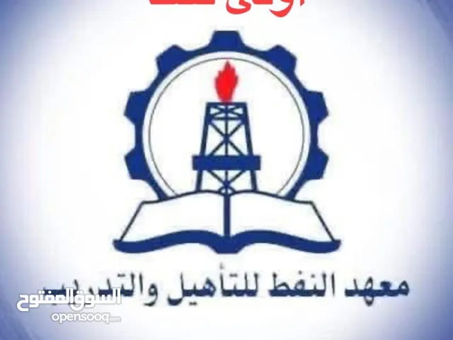 دروس خصوصية إلى طلبة أولى نفط في المواد