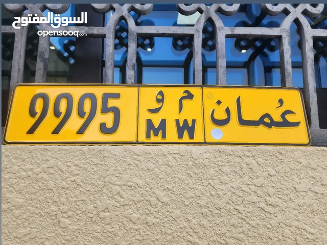 رقم رباعي للبيع 9995 م و