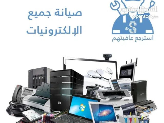 صيانة الكترونيات (جميع الاجهزة الكهربائية والطبية والمنزلية و صيانة شاشات)