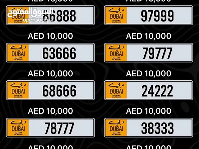 لوحات دبي كلاسيك مميزة ونادرة واسعار ممتازة