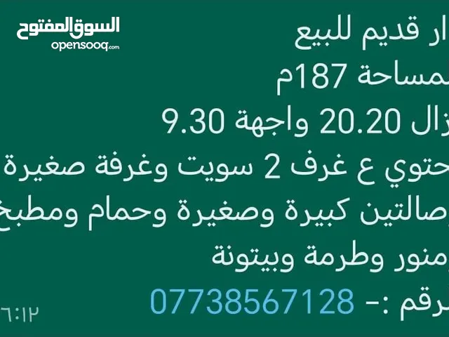 187 m2 3 Bedrooms Townhouse for Sale in Baghdad Al Shalchiya