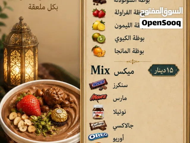 بوظه بنكهات متنوعه